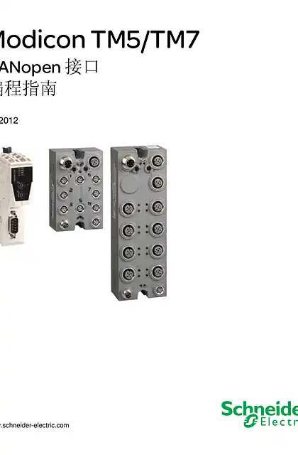 schneider施耐德Modicon TM5_TM7 - CANopen 接口 _ 编程指南